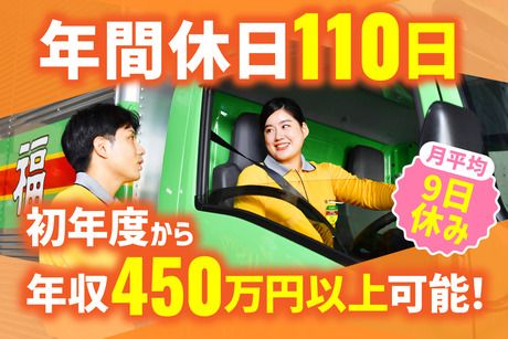 東京福山通運株式会社の求人・転職情報