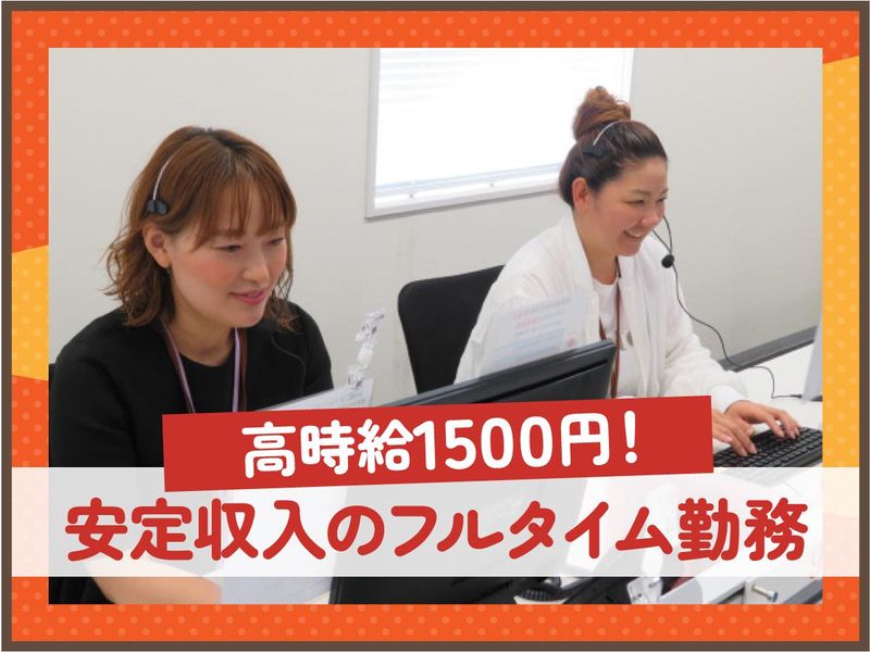 JPツーウェイコンタクト株式会社/福岡33のアルバイト・バイト求人情報-02