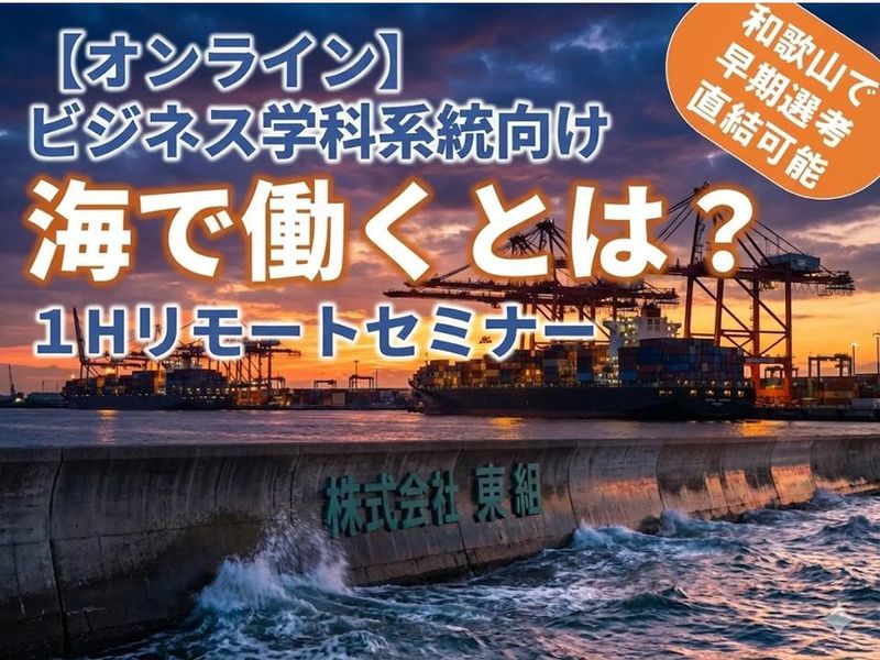 株式会社　東組