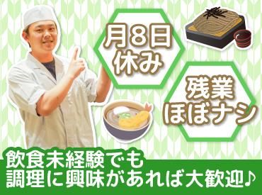 山わさび イオンモール札幌苗穂店(株式会社サプライズ)のアルバイト・バイト求人情報-02