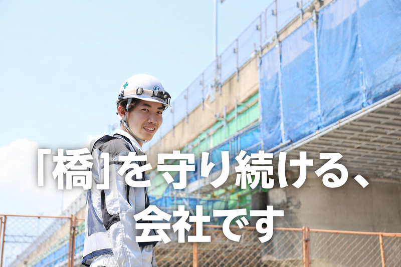 ヤマダインフラテクノス株式会社