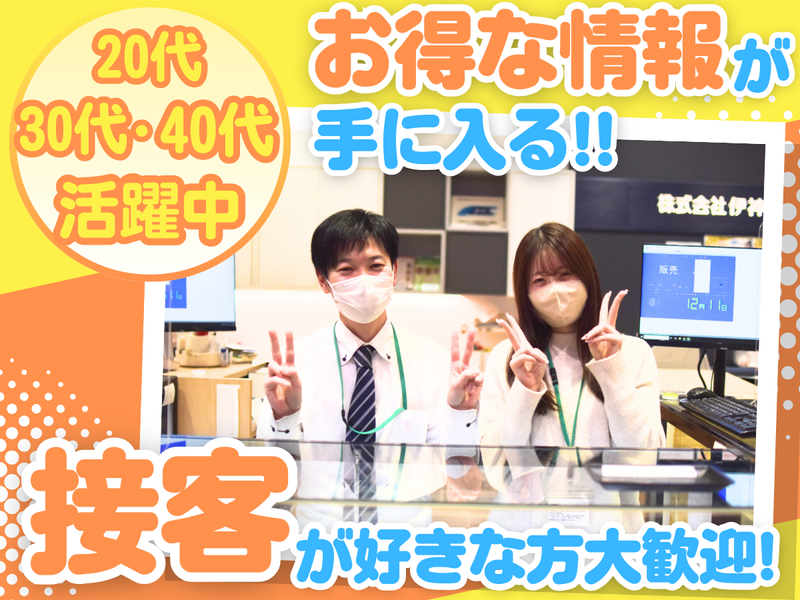 株式会社伊神切手社の求人・転職情報