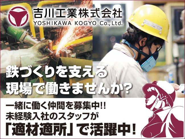吉川工業株式会社の求人・転職情報