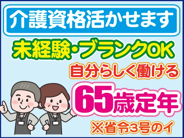 社会福祉法人黎明会の求人・転職情報