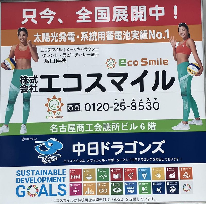 株式会社エコスマイルの求人・転職情報