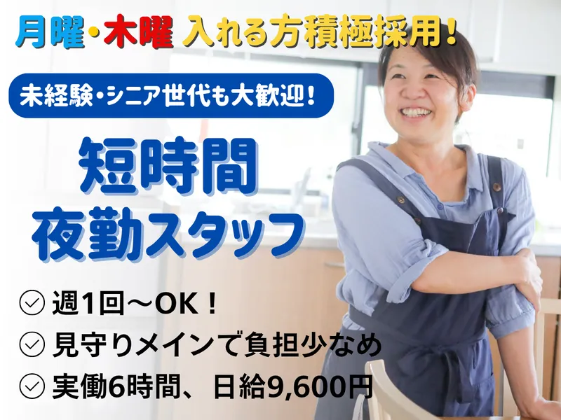 障がい者グループホーム らしく二俣川/SFG-TAZLのアルバイト・バイト求人情報