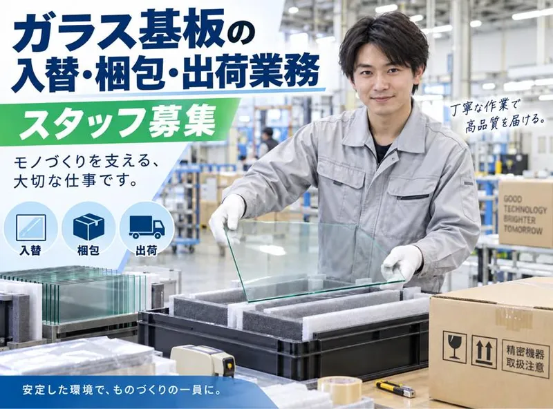 株式会社NCI(郡山支店)のアルバイト・バイト求人情報