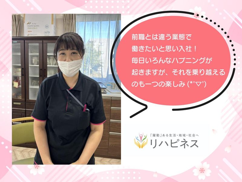 株式会社リハピネス　Withあいじゅのアルバイト・バイト求人情報-03