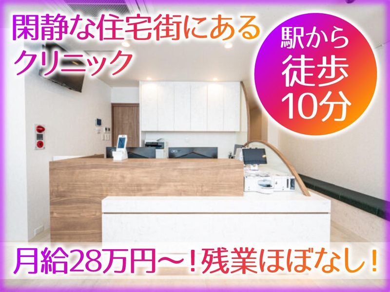 たなべ医院の求人・転職情報