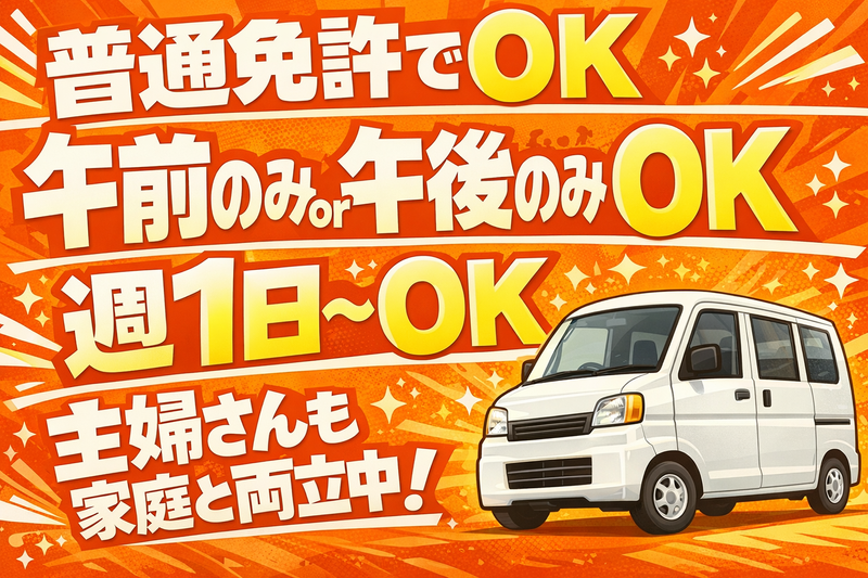 株式会社J・B・C/ぱすてるデイサービス四葉のアルバイト・バイト求人情報-01