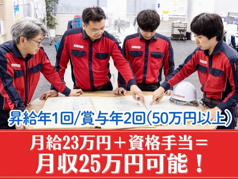 グローブシップ総合管理株式会社の求人・転職情報