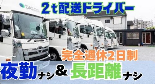 ダイロジ株式会社の求人・転職情報