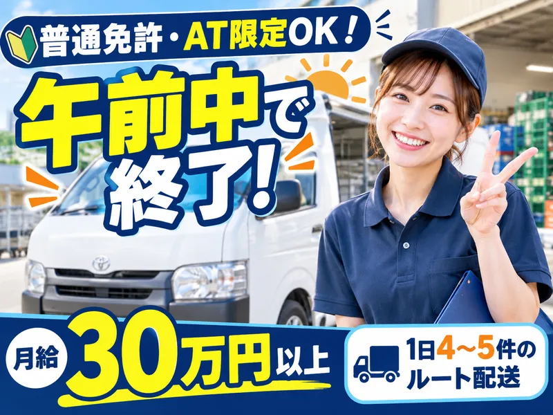 清水急便株式会社-0001の求人・転職情報