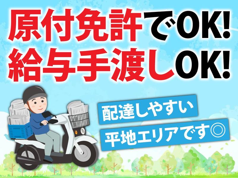 有限会社西川新聞舗のアルバイト・バイト求人情報-01