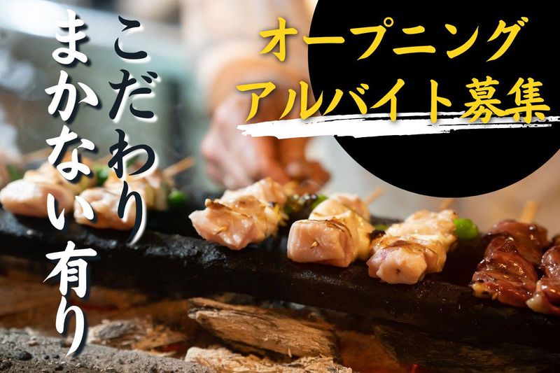 鶏 新すみのアルバイト・バイト求人情報-03