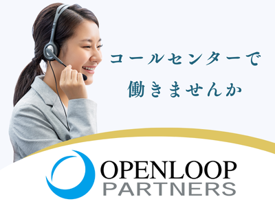 株式会社オープンループパートナーズ沖縄支店のアルバイト・バイト求人情報