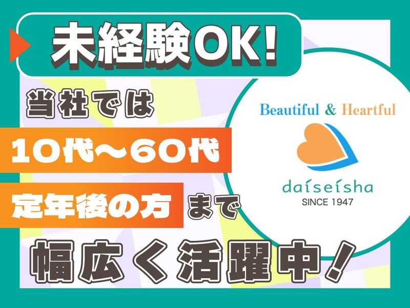 株式会社大清社　勤務地:プロロジス神戸のアルバイト・バイト求人情報-03