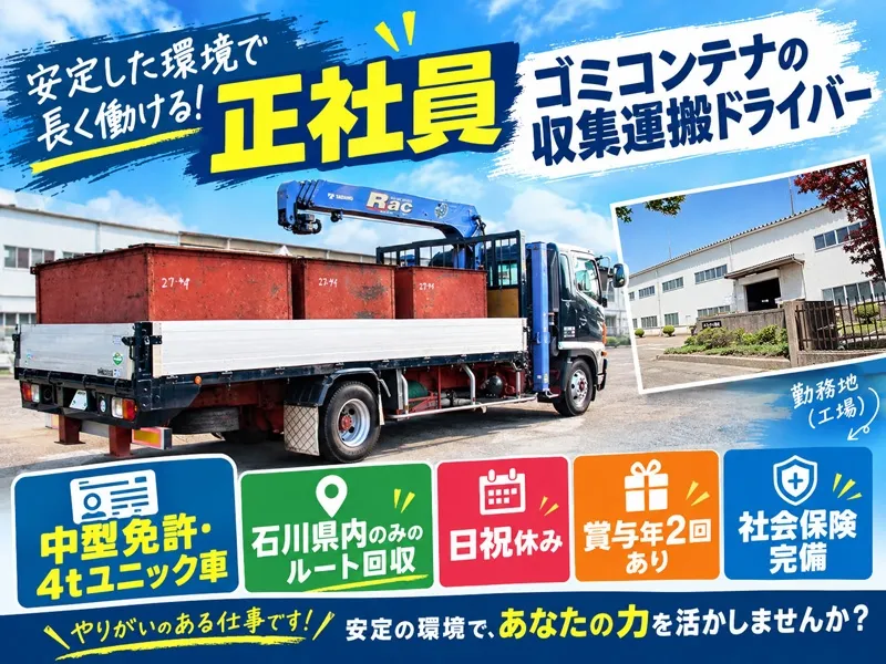 有限会社エコアースの求人・転職情報