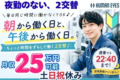 株式会社ヒューマンアイズの求人・転職情報