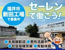 セーレンコスモ株式会社