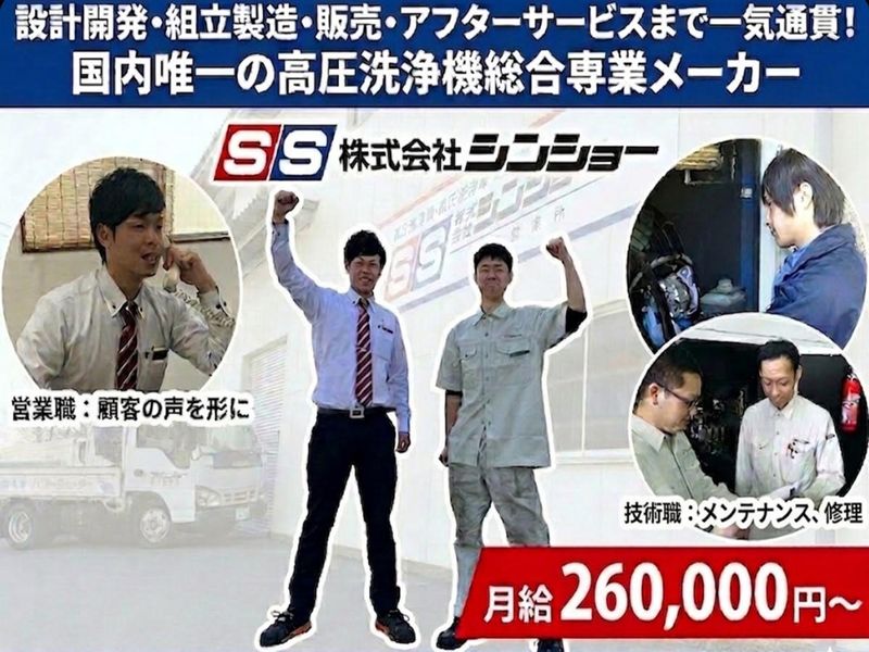 株式会社シンショー