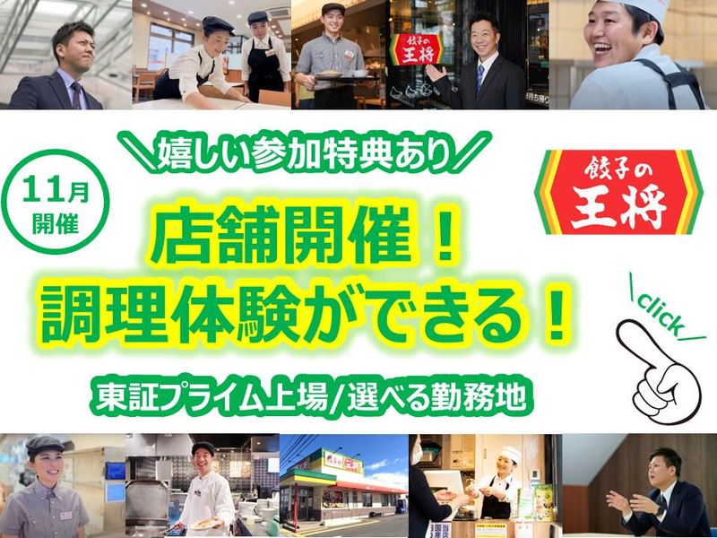 株式会社王将フードサービス