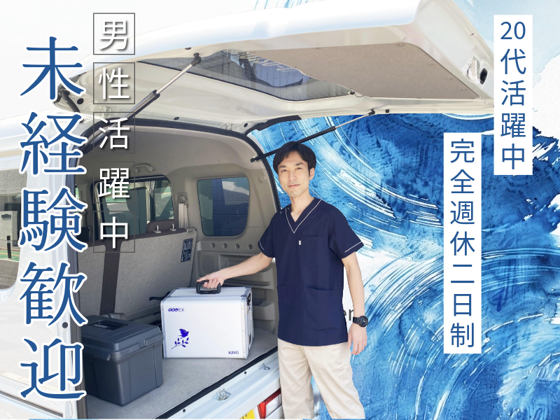 医療法人社団立靖会の求人・転職情報