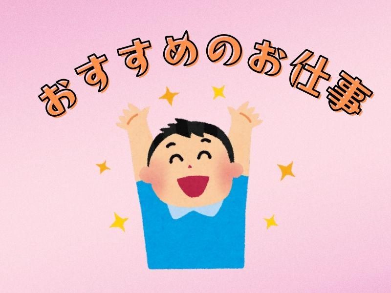 株式会社ジョブフィールの求人・転職情報