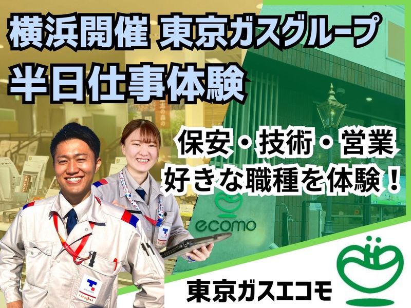 東京ガスエコモ株式会社