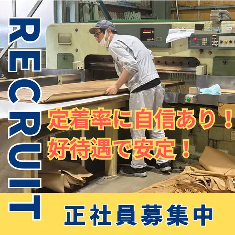 株式会社イーパック 岐阜第二工場の求人・転職情報