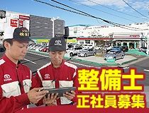 鹿児島トヨタ自動車株式会社の求人・転職情報