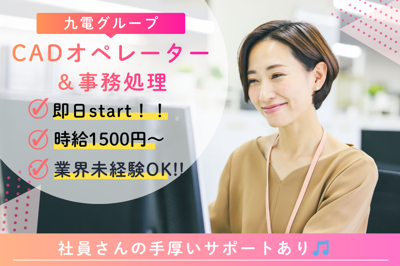 九州スタッフ株式会社のアルバイト・バイト求人情報-10