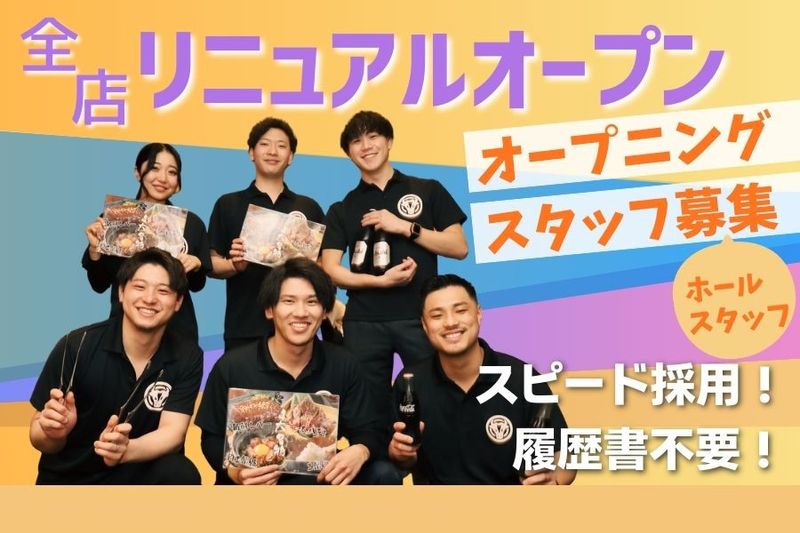 【大衆焼肉こたろう 黒川本店】のアルバイト・バイト求人情報-05