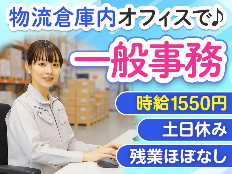 株式会社日立エンジニアリング　池袋支店/he802のアルバイト・バイト求人情報