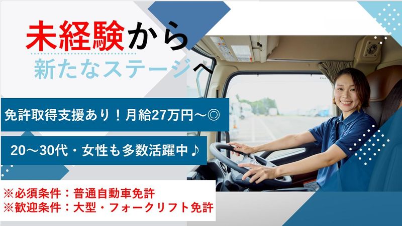 富田運輸株式会社の求人・転職情報
