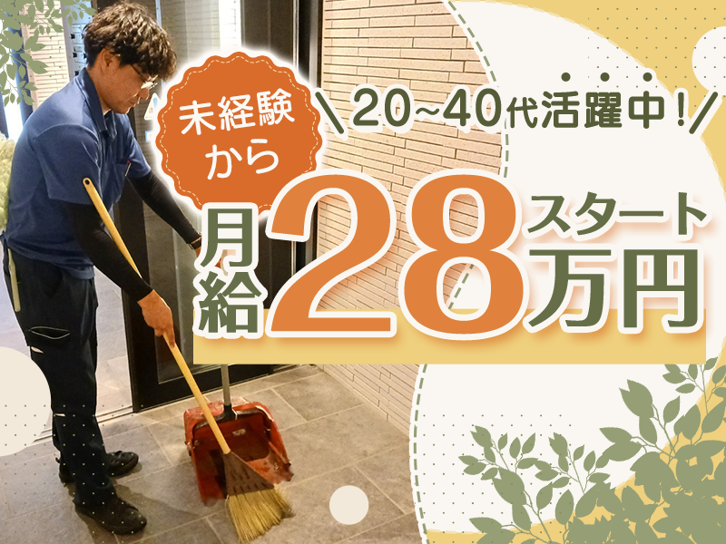 東京ビルサービス株式会社の求人・転職情報