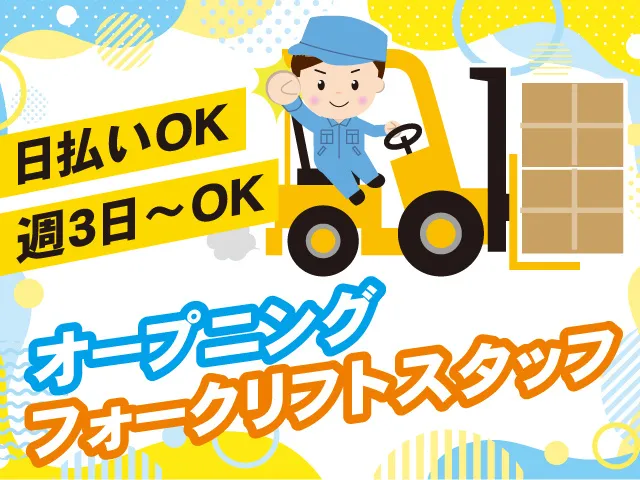 株式会社セイノースタッフサービス　関東支店