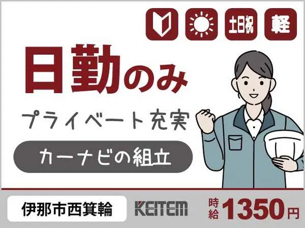株式会社日本ケイテムのアルバイト・バイト求人情報
