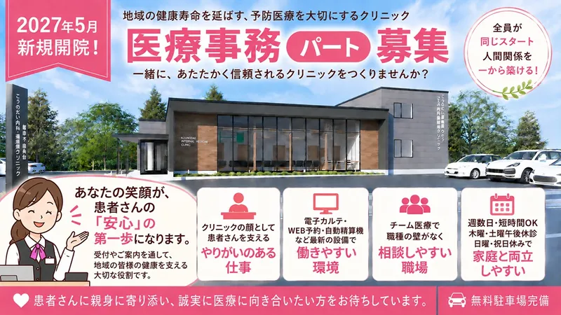こうのだい内科･循環器糖尿病クリニックのアルバイト・バイト求人情報-07