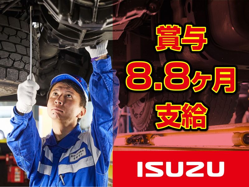 関東いすゞ自動車株式会社の求人・転職情報