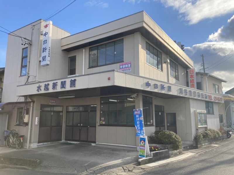 中日新聞　刈谷南部専売店