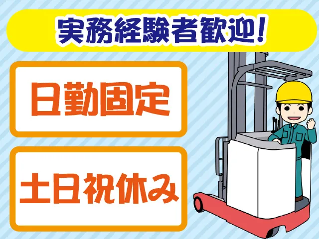 株式会社トーコー 関東支店のアルバイト・バイト求人情報
