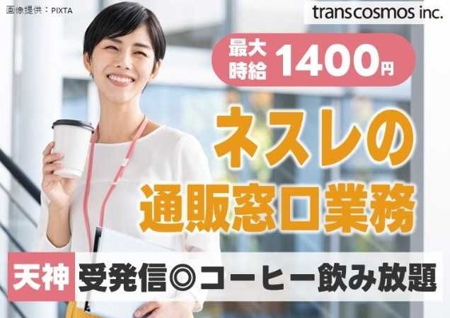 トランスコスモス株式会社の求人・転職情報