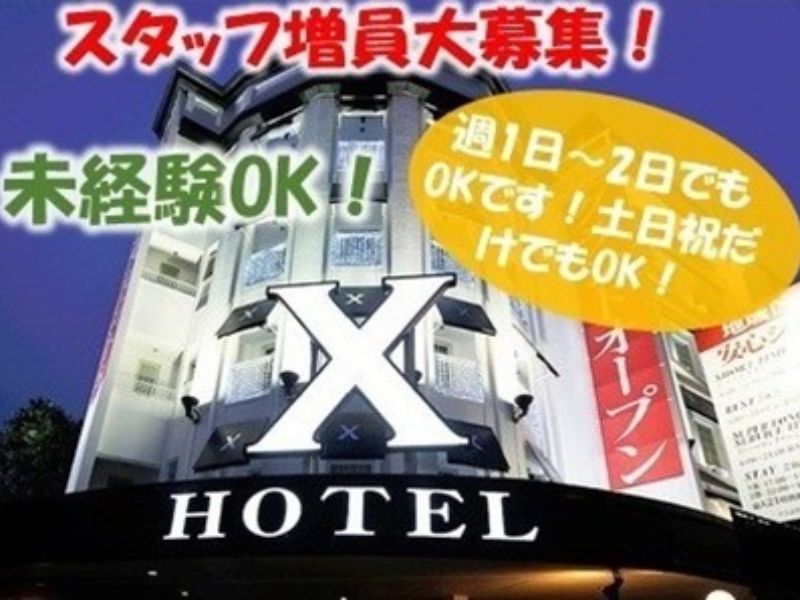 HOTEL Xのアルバイト・バイト求人情報-02
