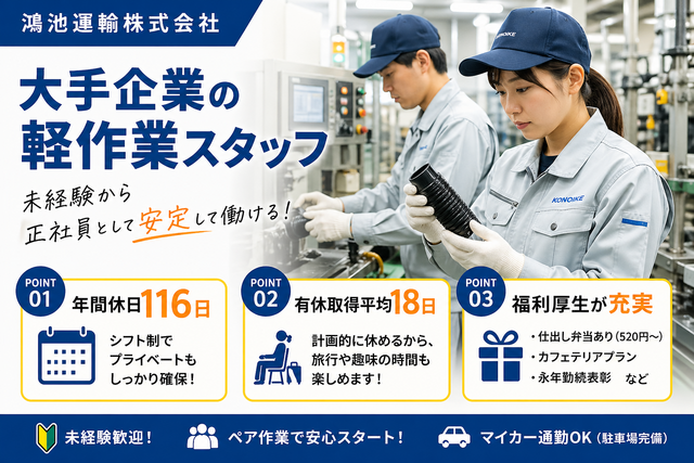 鴻池運輸株式会社　神栖営業所の求人・転職情報