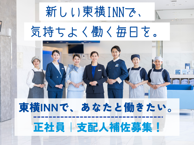 東横INN徳山駅北口のアルバイト・バイト求人情報-05