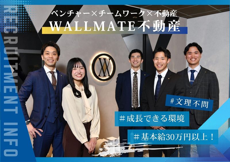 株式会社WALLMATE不動産