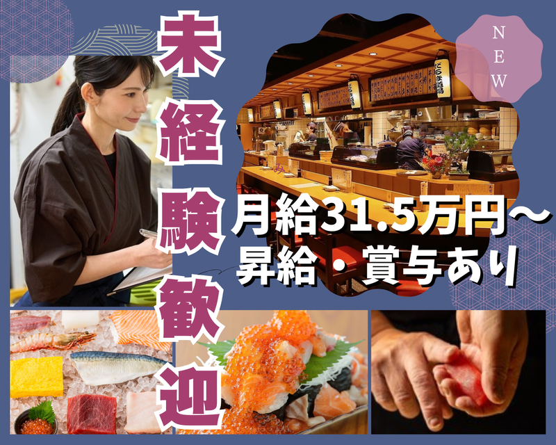 にぎり寿司 だるま道場 天王寺店のアルバイト・バイト求人情報-41