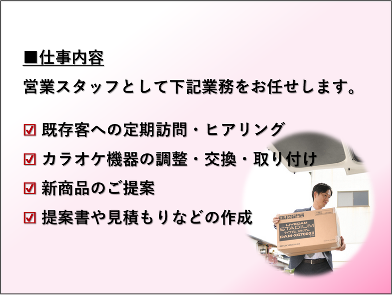 株式会社　新潟第一興商のアルバイト・バイト求人情報-03