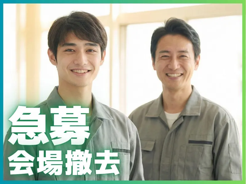 株式会社ハンデックス 長野営業所/上越市清里区荒牧の現場のアルバイト・バイト求人情報-10